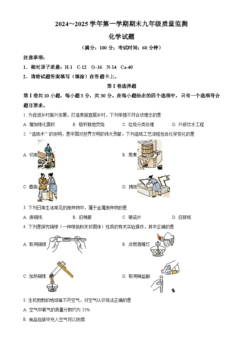 福建省龙岩市九年级上学期期末化学试题（原卷版）-A4第1页