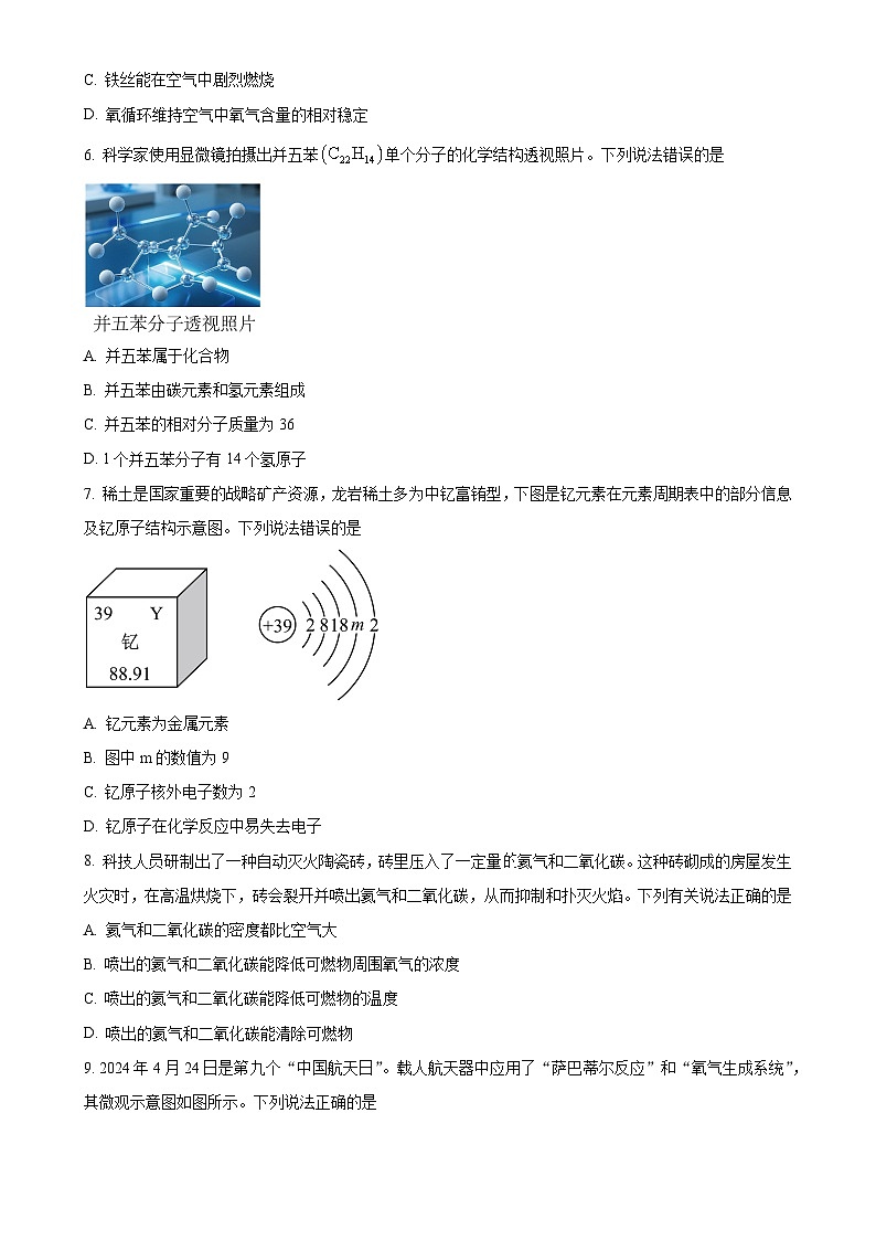 福建省龙岩市九年级上学期期末化学试题（原卷版）-A4第2页