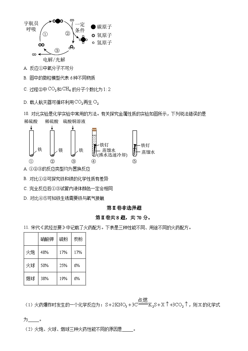 福建省龙岩市九年级上学期期末化学试题（原卷版）-A4第3页
