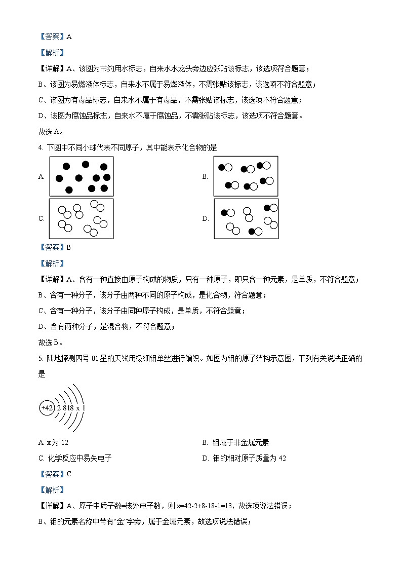 福建省福州市台江区九年级上学期期中考试化学试题（解析版）-A4第2页