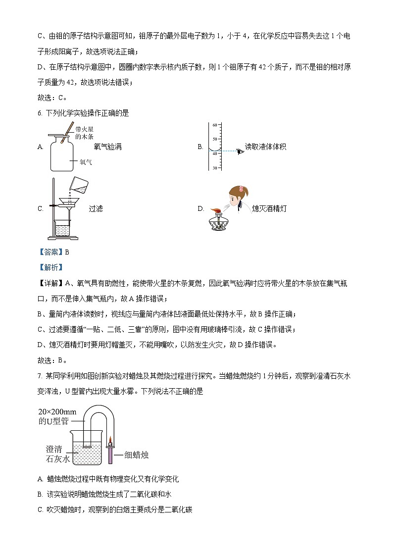 福建省福州市台江区九年级上学期期中考试化学试题（解析版）-A4第3页