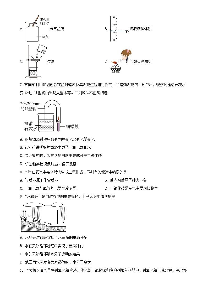 福建省福州市台江区九年级上学期期中考试化学试题（原卷版）-A4第2页