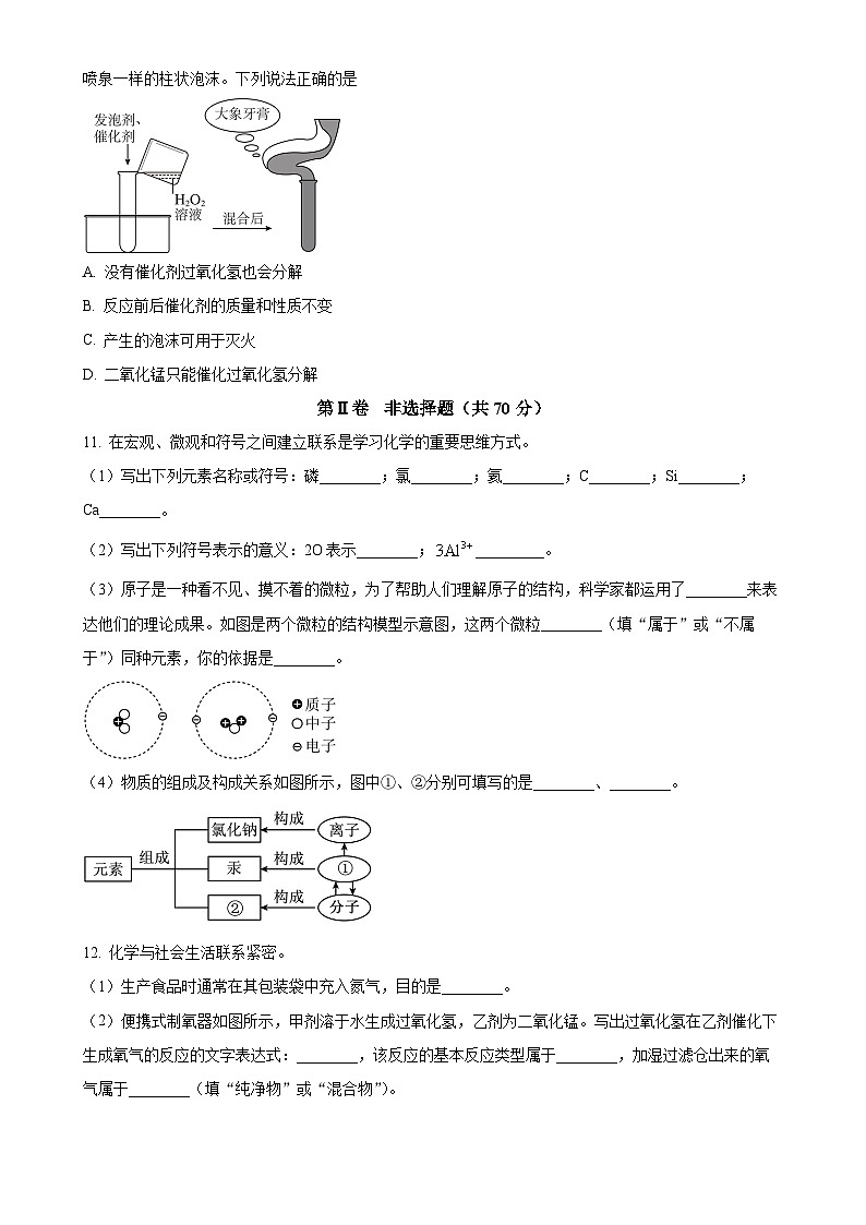 福建省福州市台江区九年级上学期期中考试化学试题（原卷版）-A4第3页