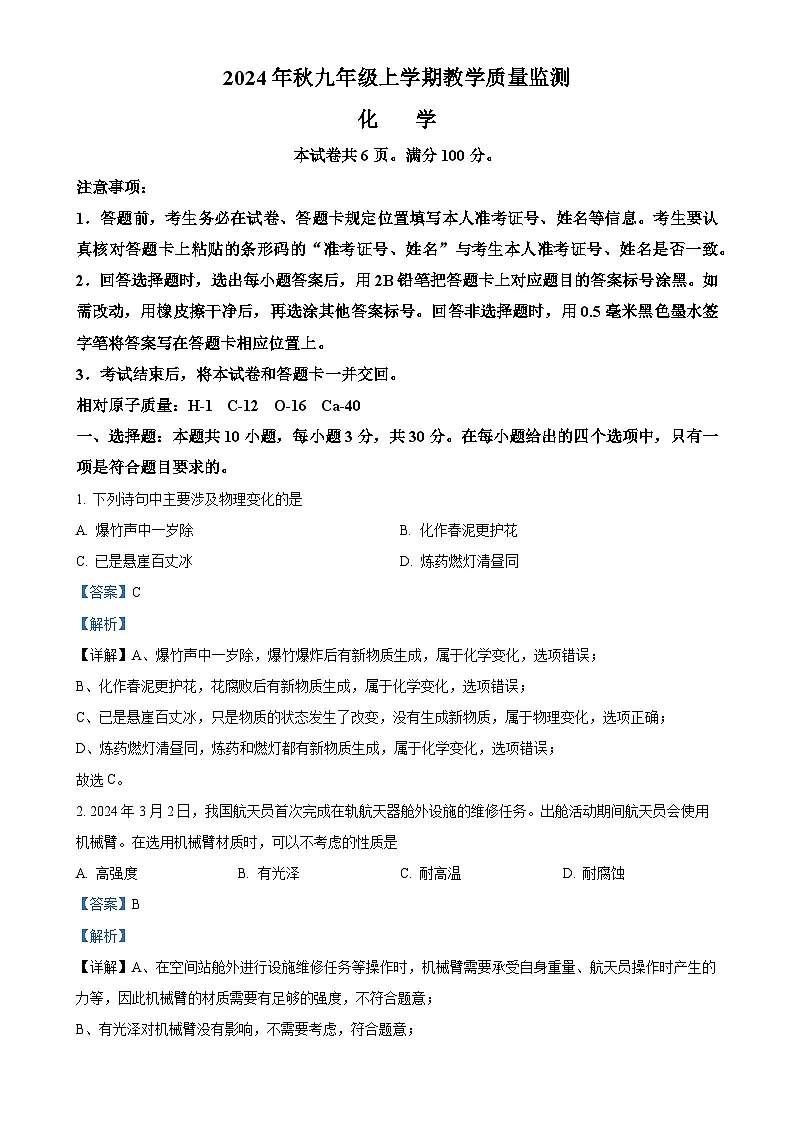 福建省泉州市洛江区九年级上学期期末化学试题（解析版）-A4第1页