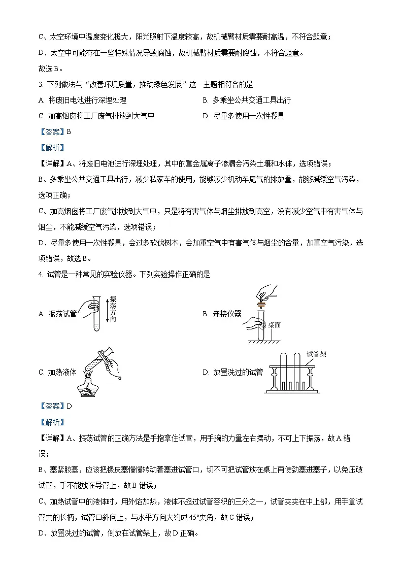 福建省泉州市洛江区九年级上学期期末化学试题（解析版）-A4第2页