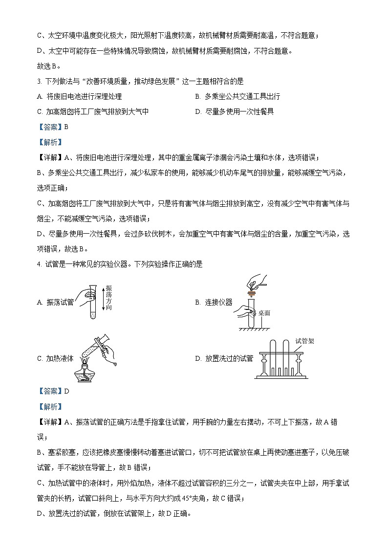 福建省泉州市洛江区九年级上学期期末化学试题（解析版）-A4第2页