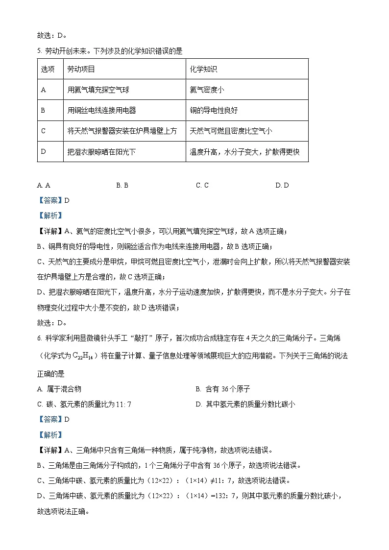 福建省泉州市洛江区九年级上学期期末化学试题（解析版）-A4第3页