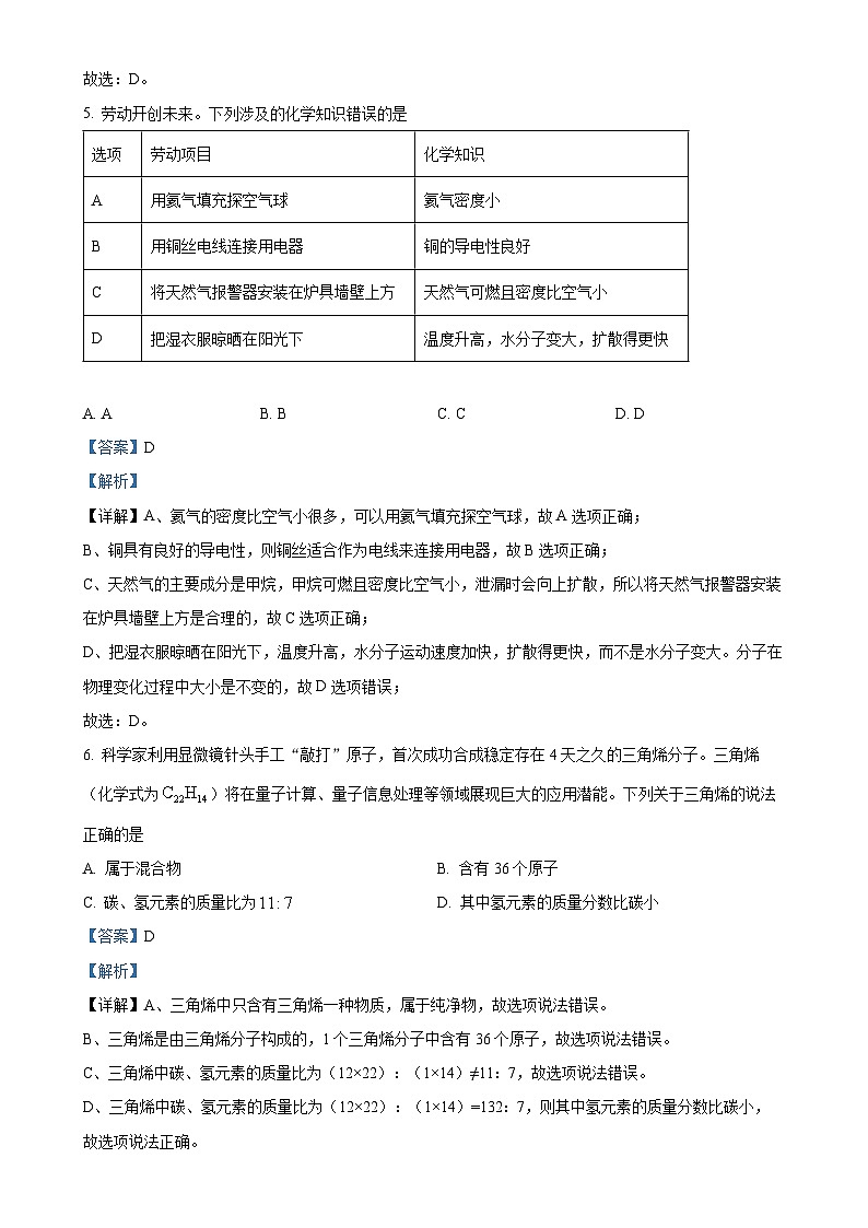 福建省泉州市洛江区九年级上学期期末化学试题（解析版）-A4第3页