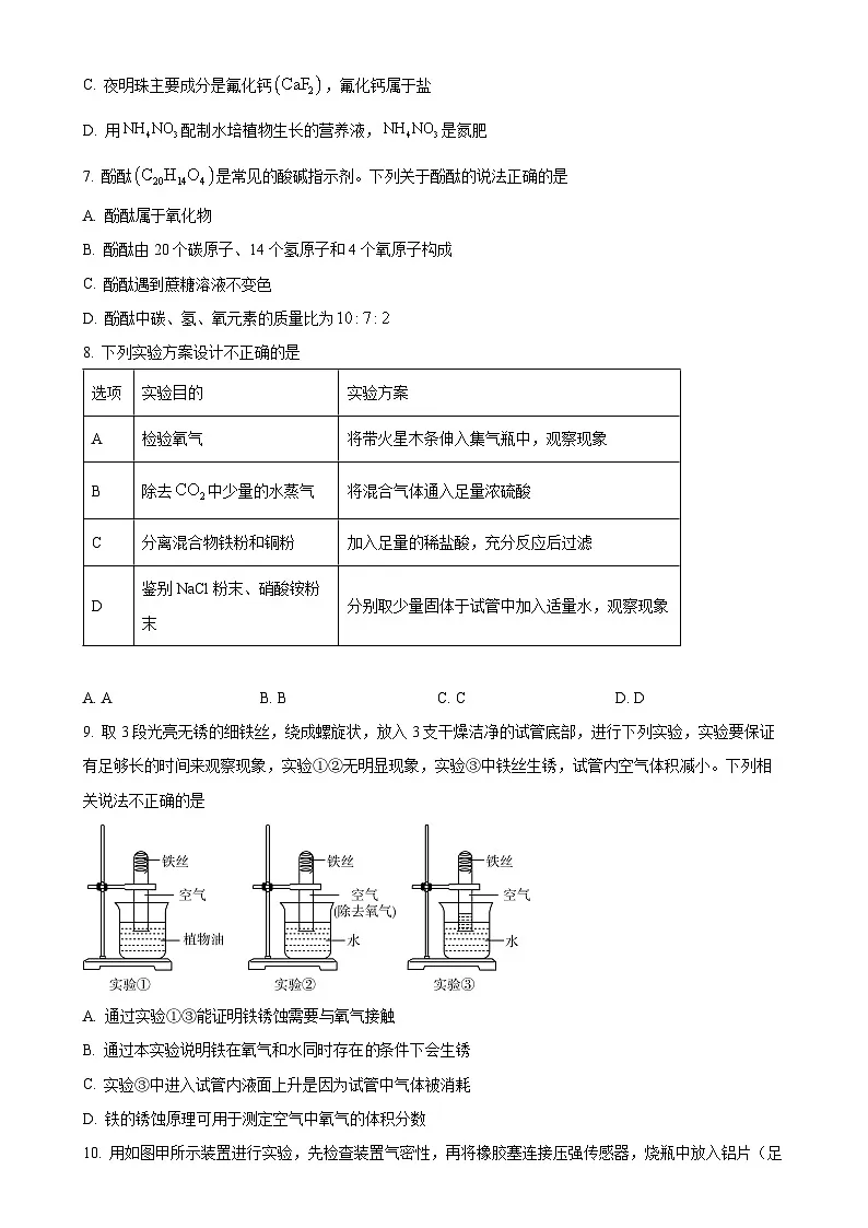 福建省福州市延安中学九年级下学期期中化学试题（原卷版）-A4第2页