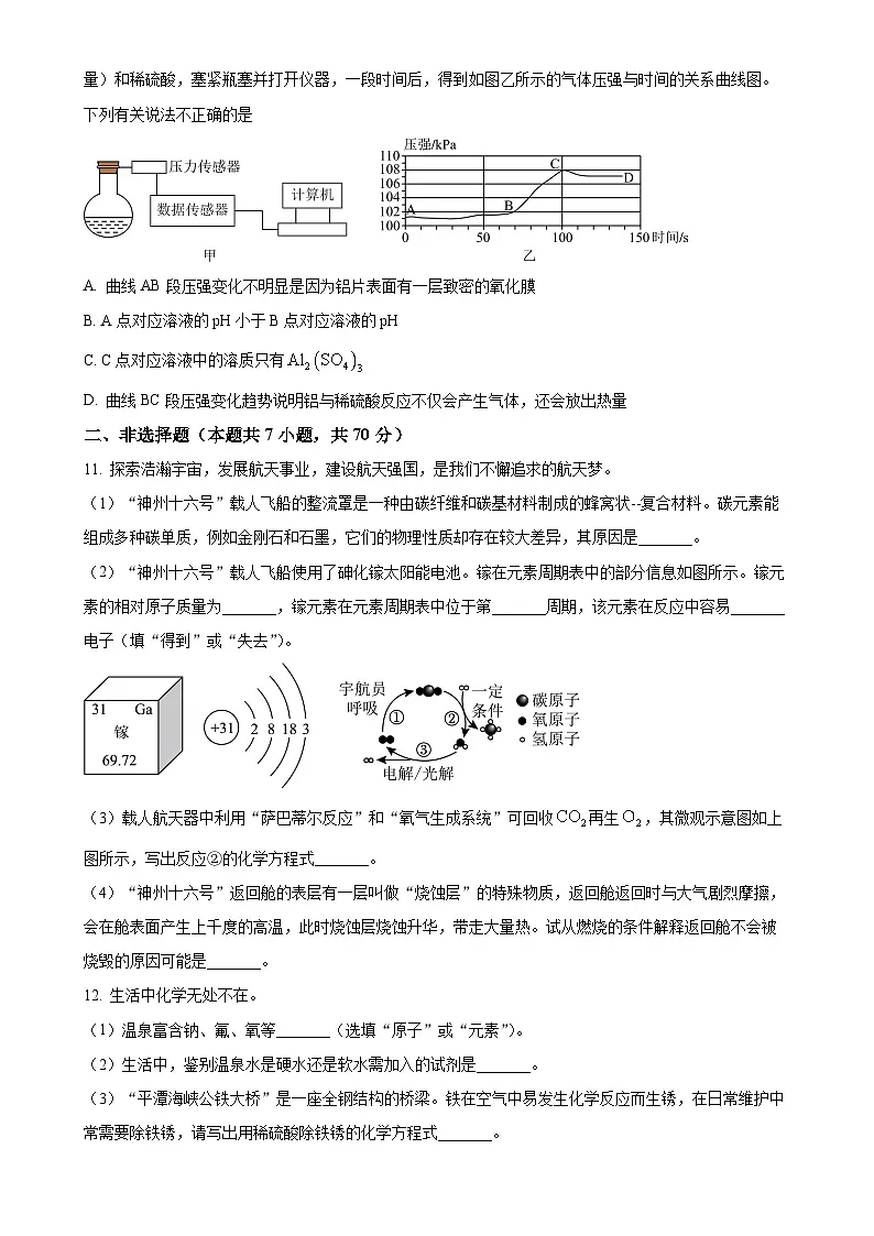 福建省福州市延安中学九年级下学期期中化学试题（原卷版）-A4第3页
