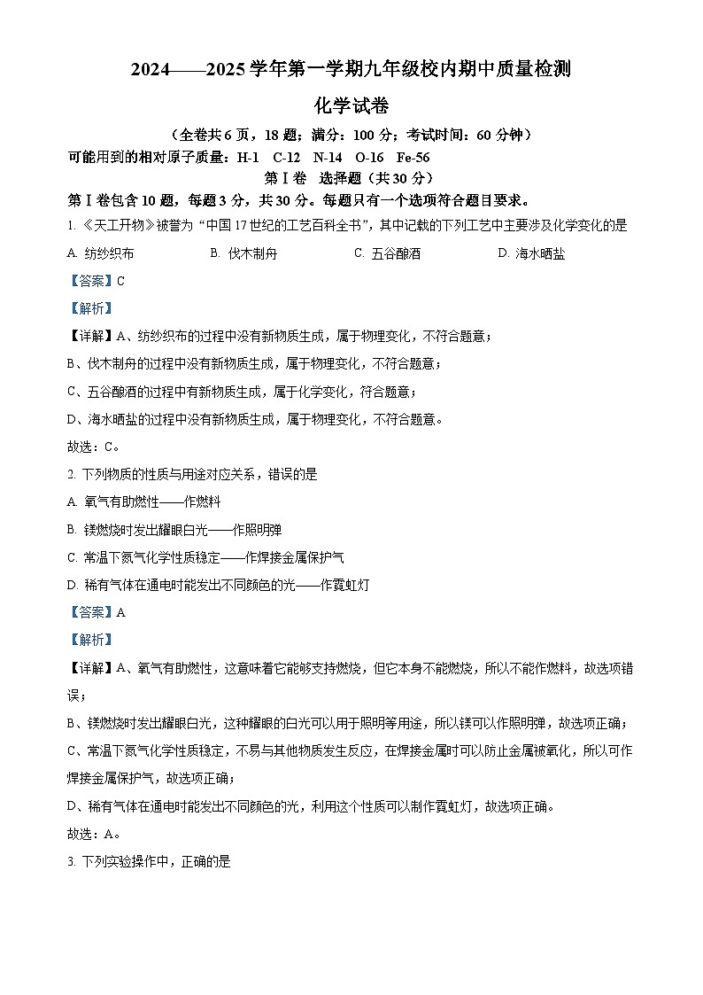 福建省福州市福清市九年级上学期期中考试化学试卷（解析版）-A4第1页