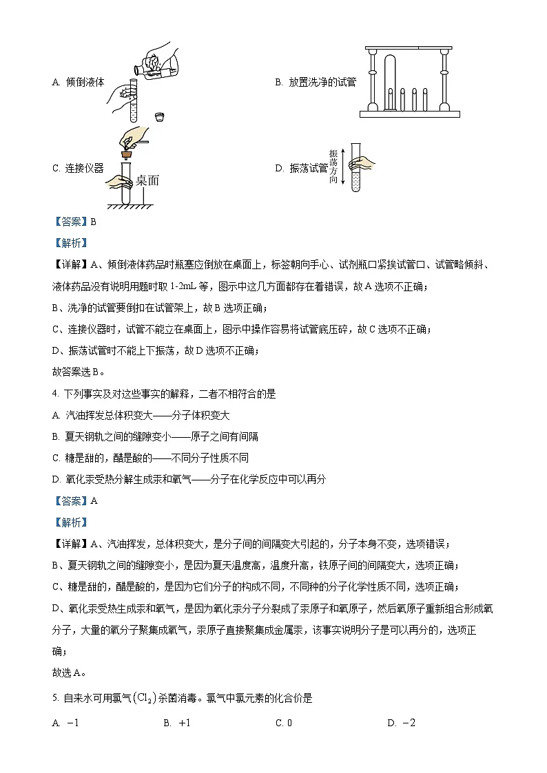 福建省福州市福清市九年级上学期期中考试化学试卷（解析版）-A4第2页