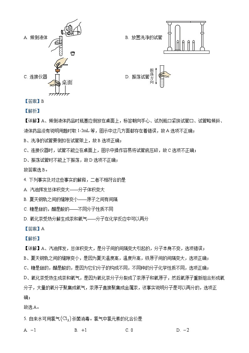 福建省福州市福清市九年级上学期期中考试化学试卷（解析版）-A4第2页
