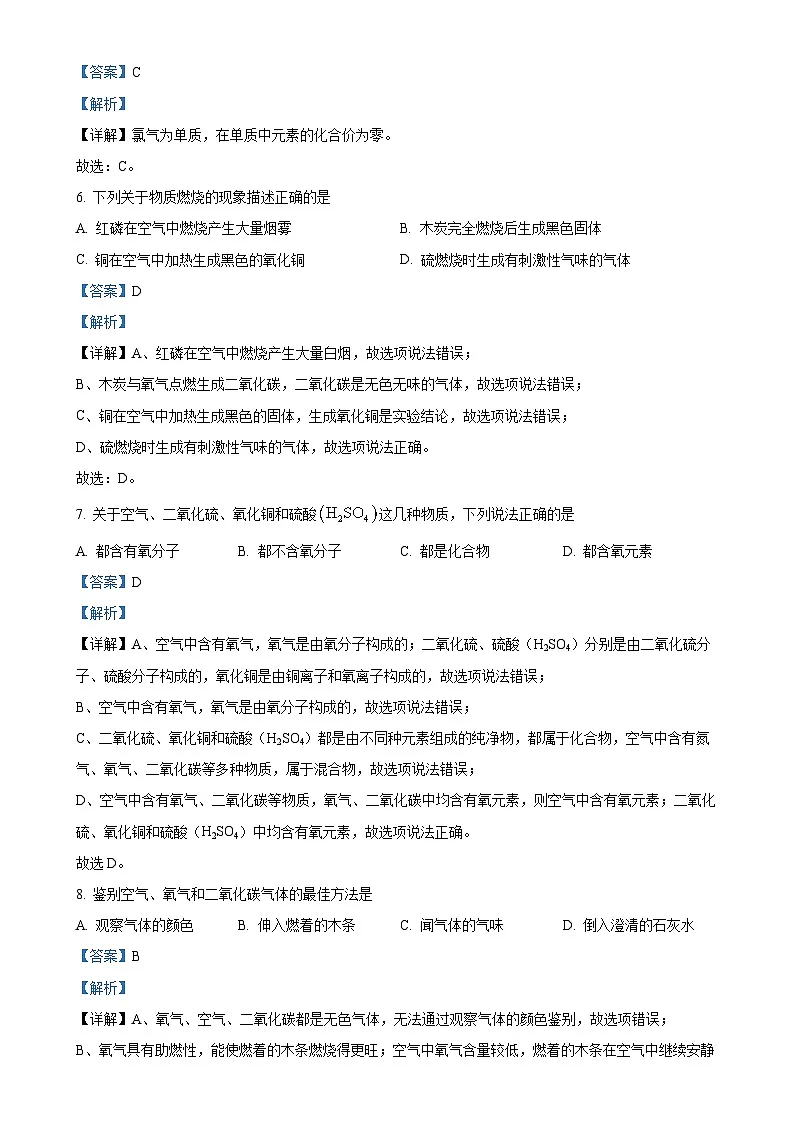 福建省福州市福清市九年级上学期期中考试化学试卷（解析版）-A4第3页