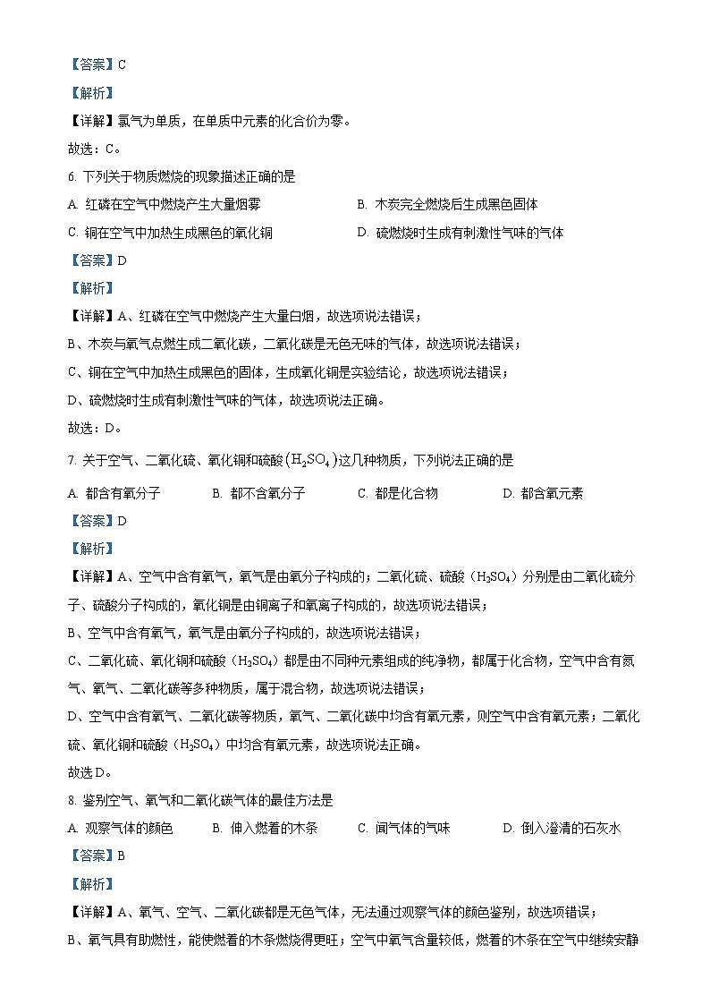福建省福州市福清市九年级上学期期中考试化学试卷（解析版）-A4第3页