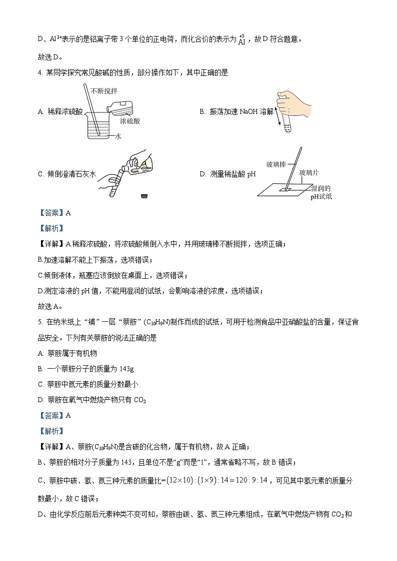 福建省福州屏东中学等下学期九年级4月多校联考化学试卷（解析版）-A4第2页