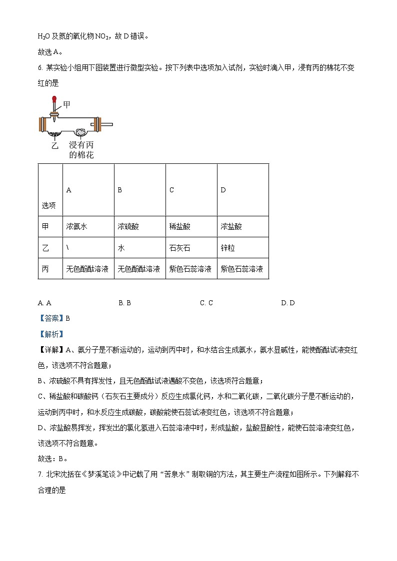 福建省福州屏东中学等下学期九年级4月多校联考化学试卷（解析版）-A4第3页