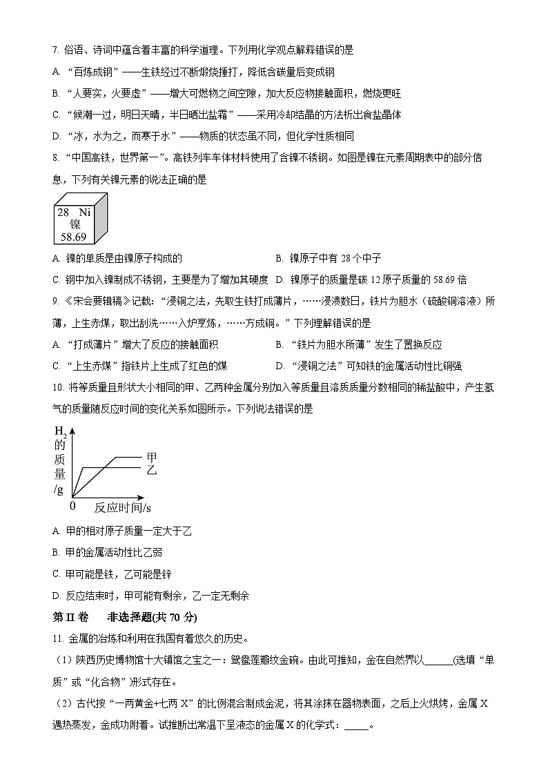 福建省福州市屏东中学九年级下学期2月月考化学试题-A4第2页
