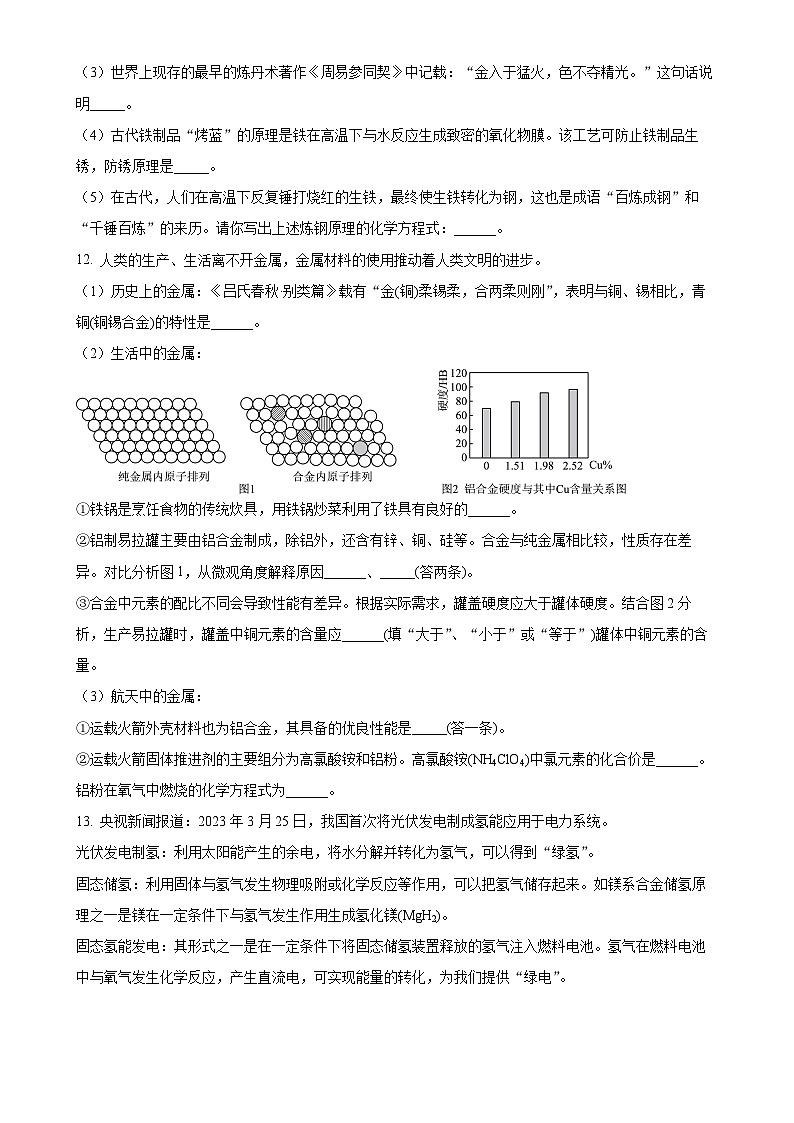 福建省福州市屏东中学九年级下学期2月月考化学试题-A4第3页