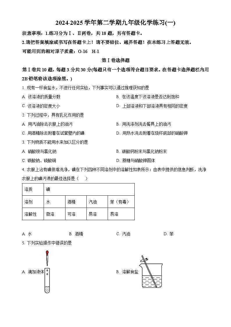 福建省龙岩市第七中学九年级下学期3月月考化学试题-A4第1页
