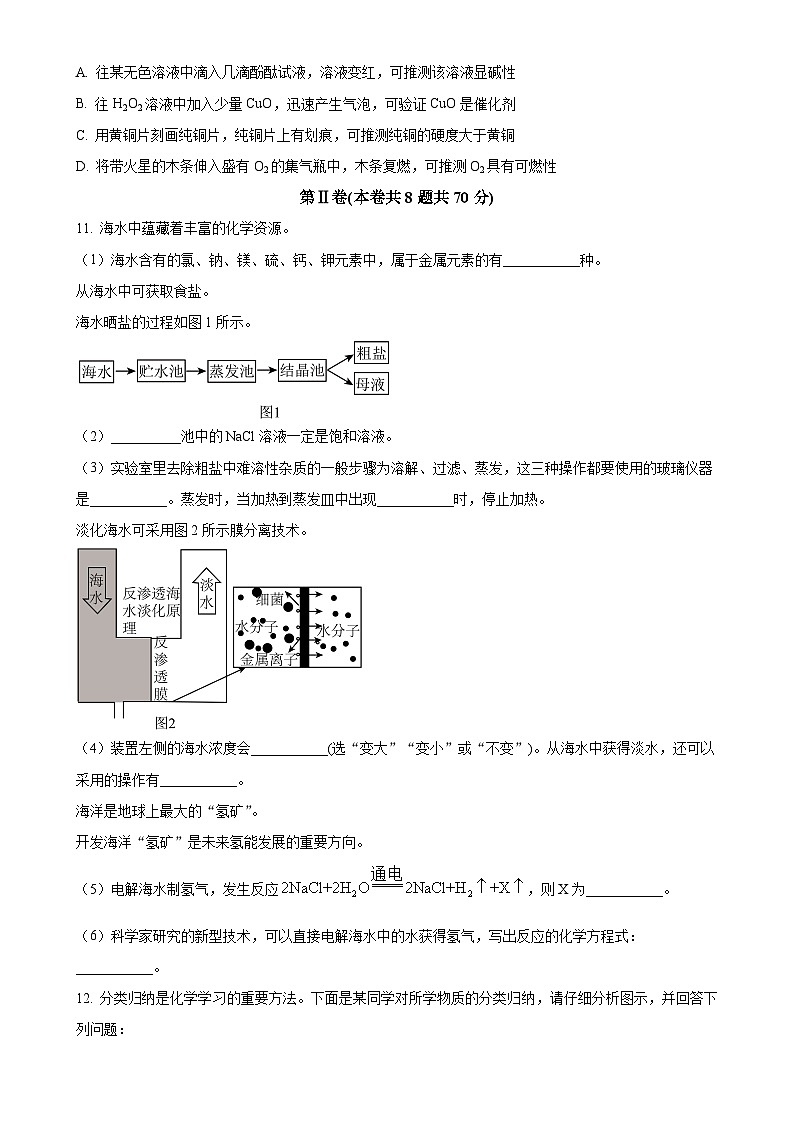 福建省龙岩市第七中学九年级下学期3月月考化学试题-A4第3页