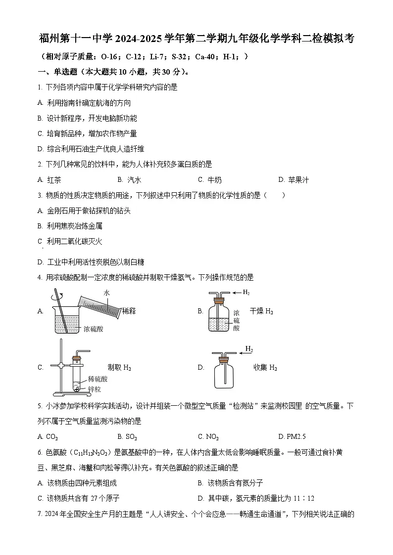 福建省福州市第十一中学九年级下学期期中化学试题-A4第1页
