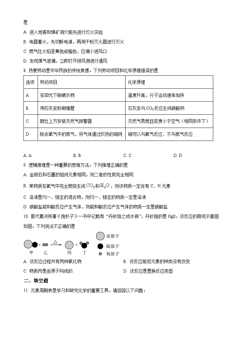 福建省福州市第十一中学九年级下学期期中化学试题-A4第2页