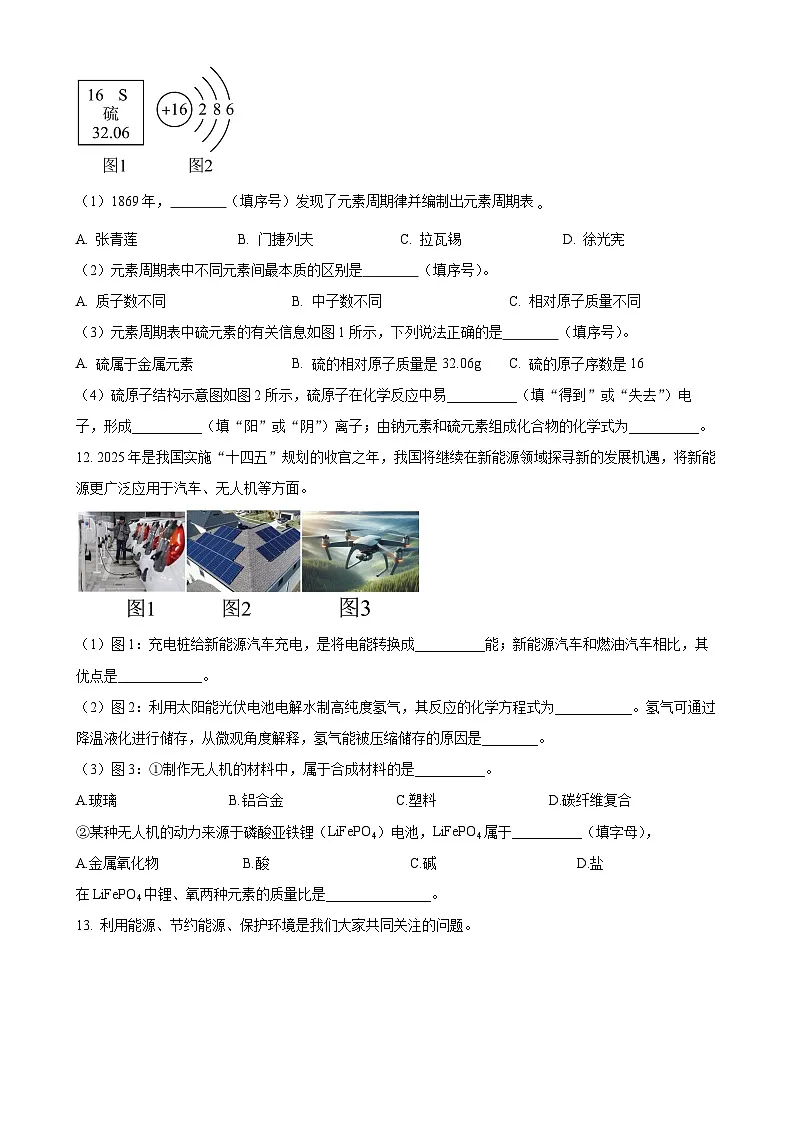 福建省福州市第十一中学九年级下学期期中化学试题-A4第3页