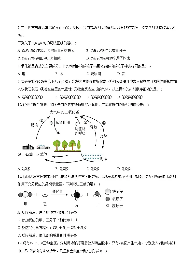 2024-2025学年河南省南阳市九年级（上）期末化学试卷（含答案）第2页