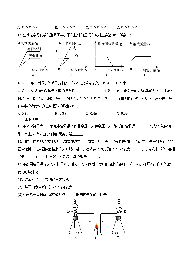 2024-2025学年河南省南阳市九年级（上）期末化学试卷（含答案）第3页