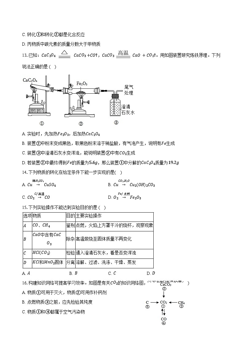 2024-2025学年江苏省镇江市某校九年级（上）期末化学试卷（含答案）第3页