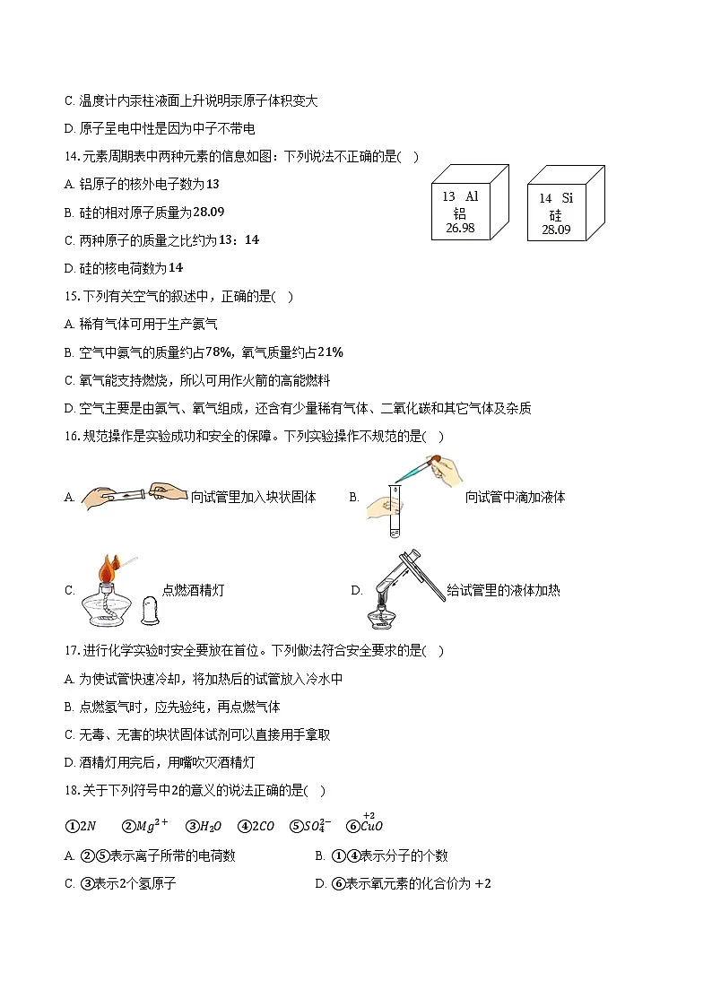 2024-2025学年山东省泰安市岱岳区八年级（上）期末化学试卷（含答案）第3页