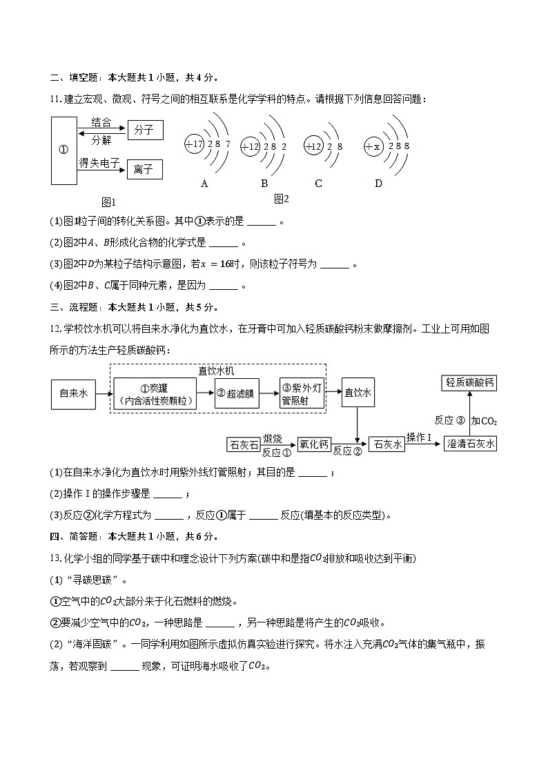 2024-2025学年四川省广元市利州区九年级（上）期末化学试卷（含答案）第3页