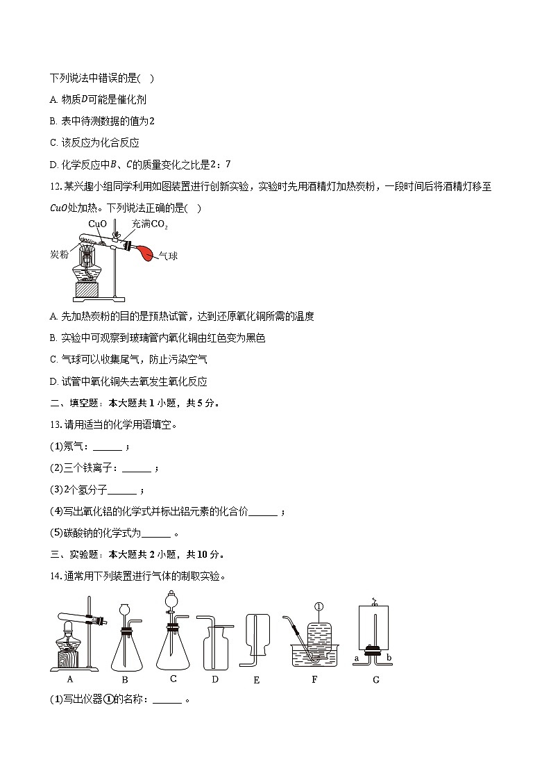 2025-2026学年安徽省安庆市潜山市部分校联考九年级（上）月考化学试卷（12月份）（含答案）第3页