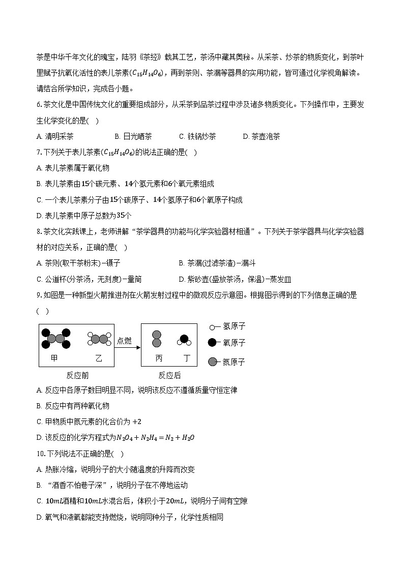 2025-2026学年安徽省淮南市西部地区九年级（上）月考化学试卷（12月份）（含答案）第2页