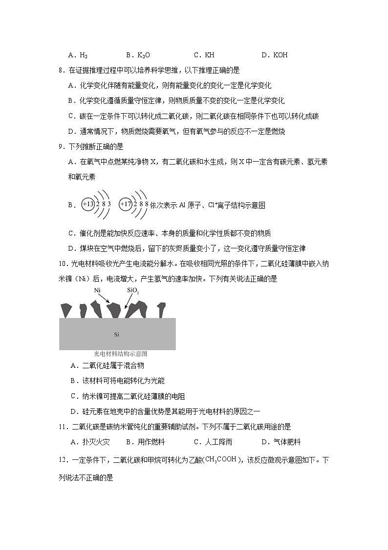 2025-2026学年北京市东城区景山学校九年级上学期12月月考化学试卷（含答案）第2页