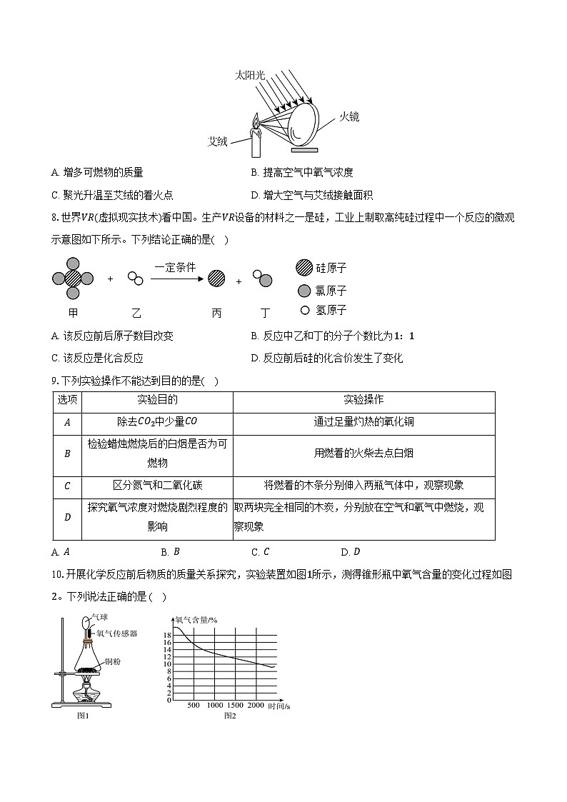 2025-2026学年福建省厦门市海沧区双十中学九年级（上）月考化学试卷（12月份）（含答案）第2页
