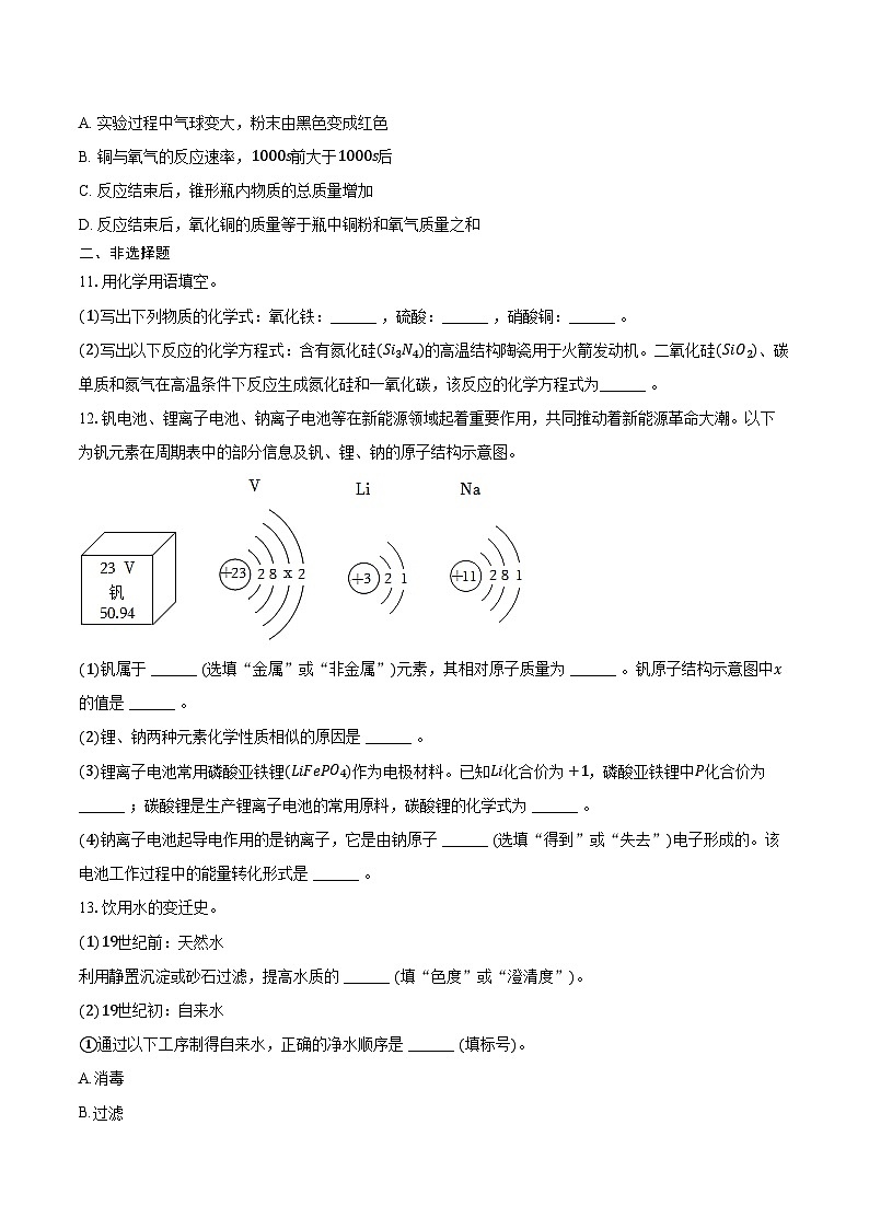 2025-2026学年福建省厦门市海沧区双十中学九年级（上）月考化学试卷（12月份）（含答案）第3页