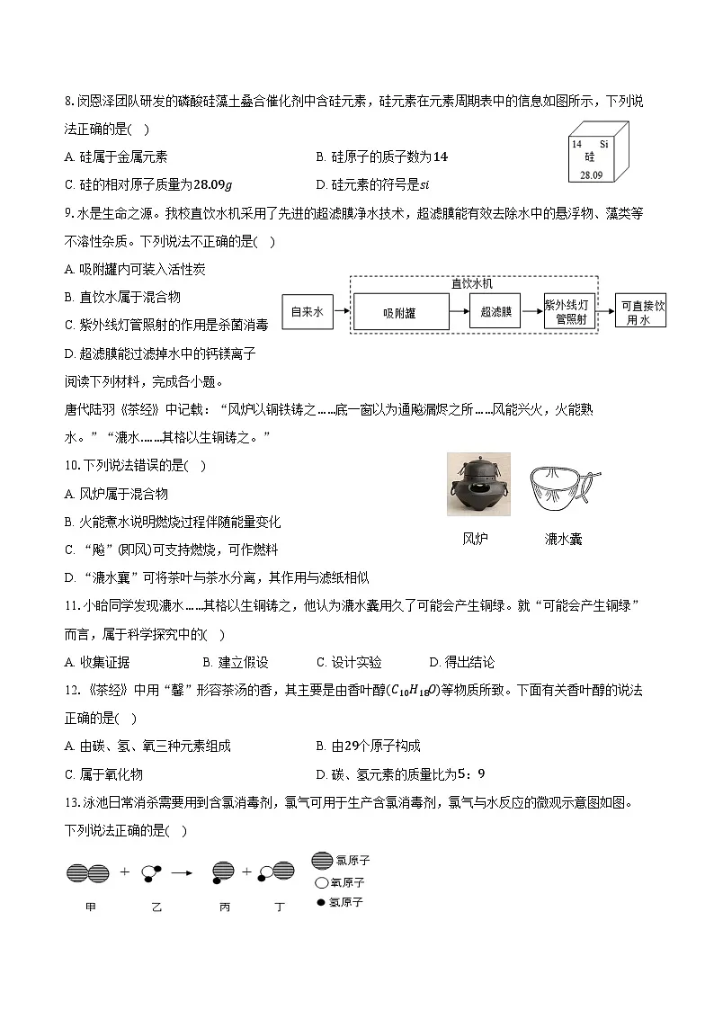 2025-2026学年广东省实验中学附属江门市学校九年级（上）期中化学试卷（含答案）第2页