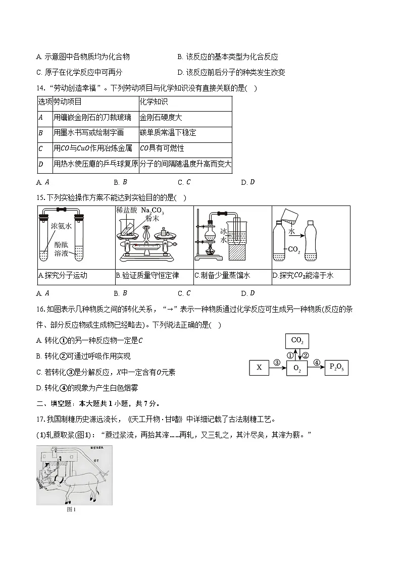 2025-2026学年广东省实验中学附属江门市学校九年级（上）期中化学试卷（含答案）第3页