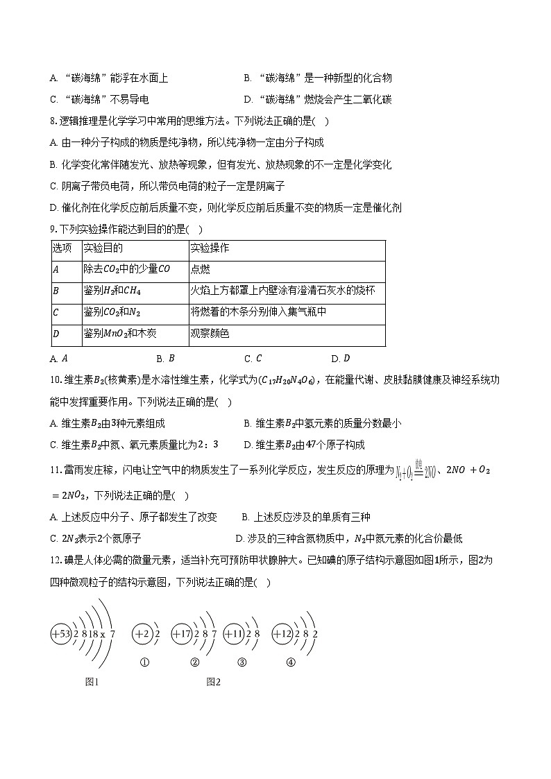 2025-2026学年河南省安阳市滑县九年级（上）月考化学试卷（12月份）（含答案）第2页