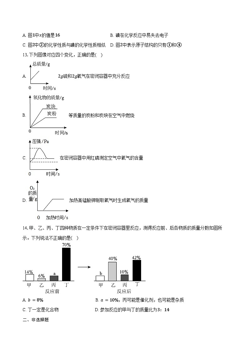 2025-2026学年河南省安阳市滑县九年级（上）月考化学试卷（12月份）（含答案）第3页