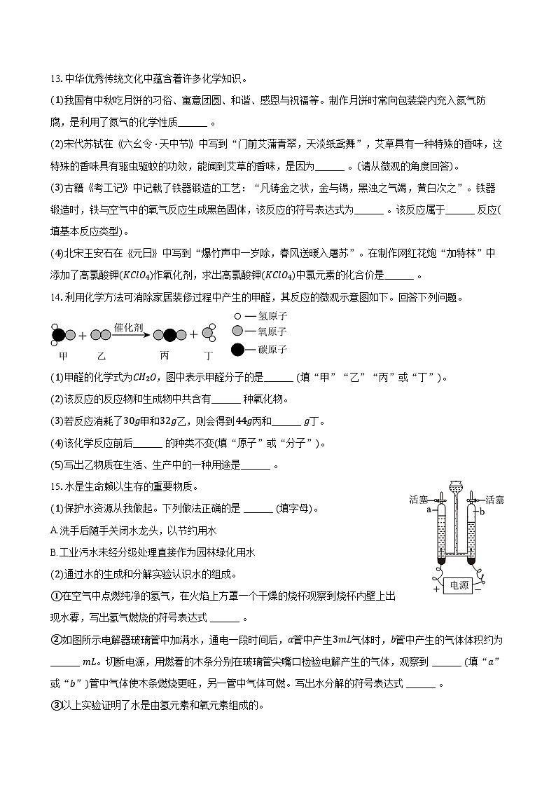 2025-2026学年河北省邯郸市育华中学九年级（上）月考化学试卷（含答案）第3页