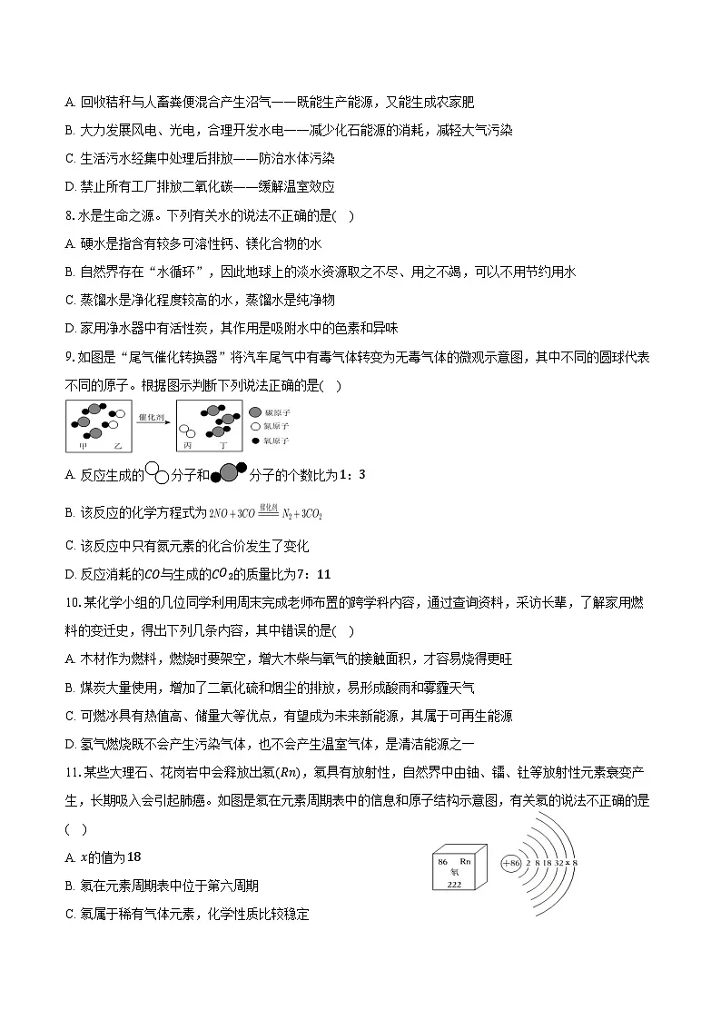 2025-2026学年河南省安阳市内黄县三校九年级（上）月考化学试卷（12月份）（含答案）第2页