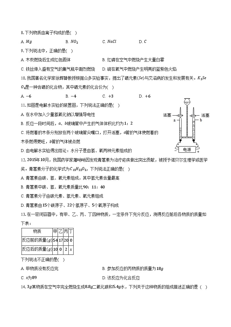 2025-2026学年河南省周口市鹿邑县九年级（上）月考化学试卷（12月份）（含答案）第2页