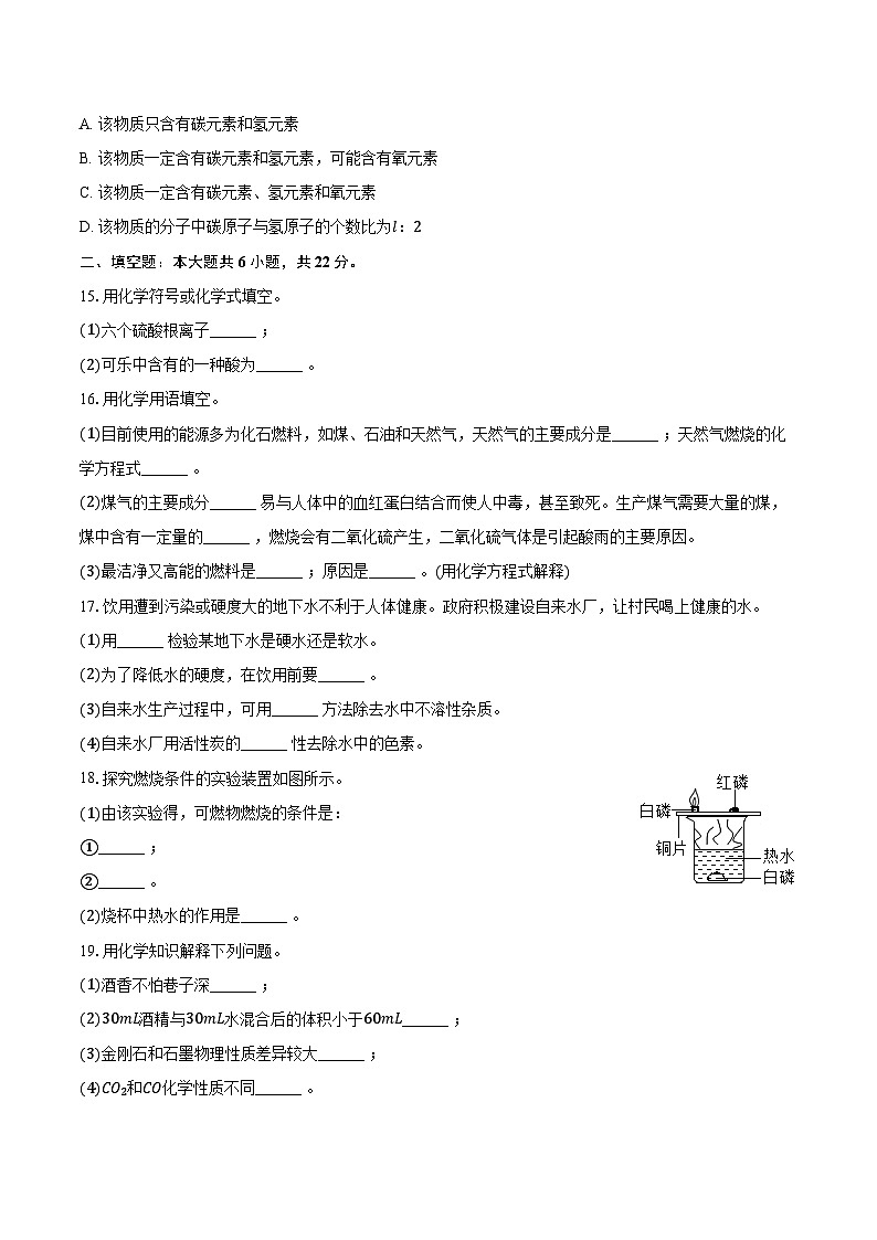 2025-2026学年河南省周口市鹿邑县九年级（上）月考化学试卷（12月份）（含答案）第3页