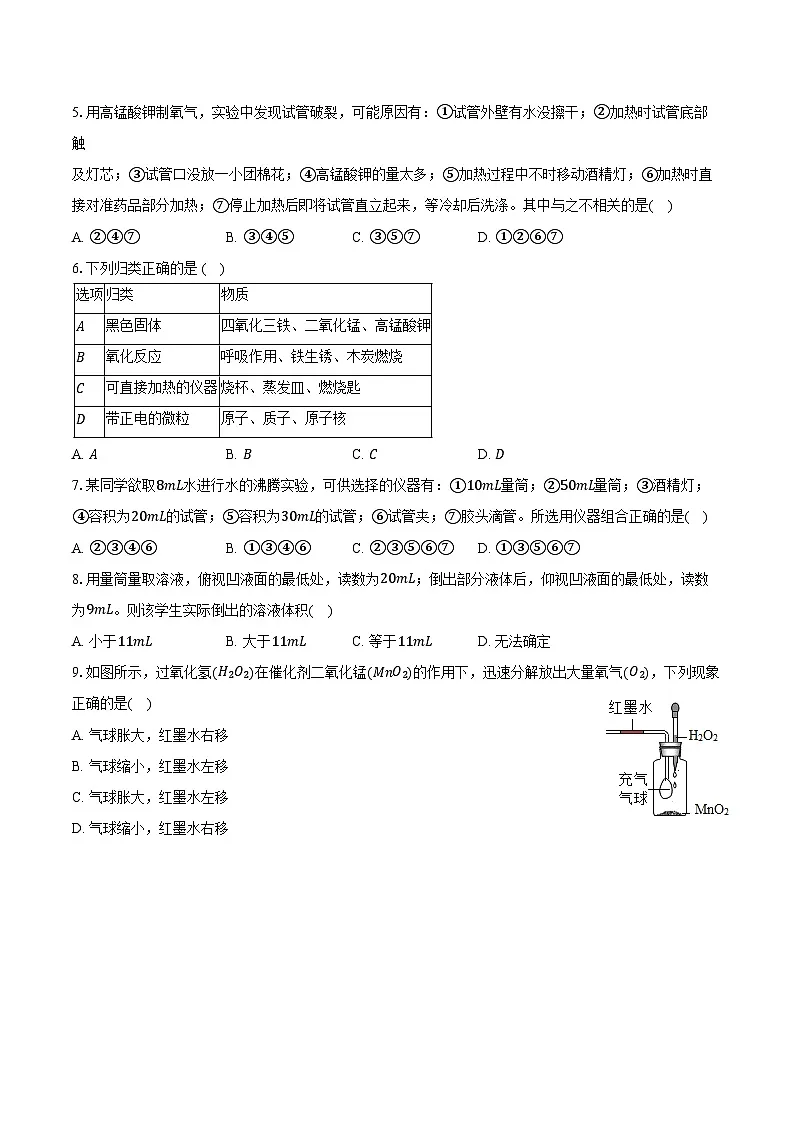 2025-2026学年黑龙江省大庆市靓湖学校八年级（上）期中化学试卷（含答案）第2页