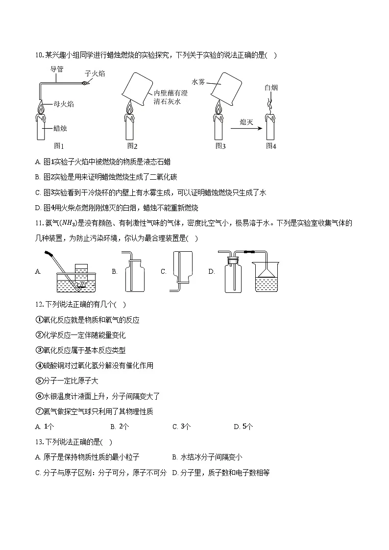 2025-2026学年黑龙江省大庆市靓湖学校八年级（上）期中化学试卷（含答案）第3页