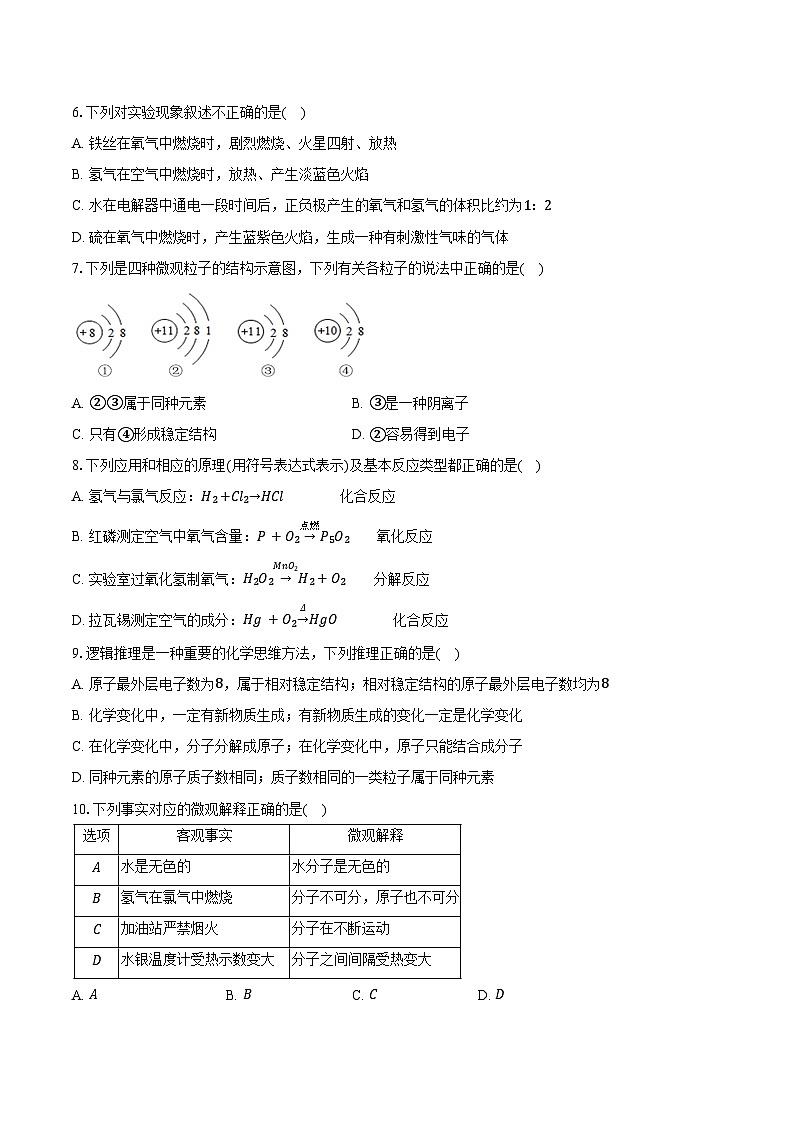 2025-2026学年黑龙江省哈尔滨市德强中学八年级（上）月考化学试卷（四）（含答案）第2页