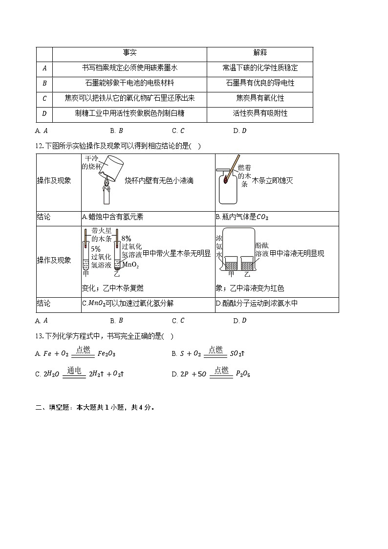 2025-2026学年湖北省黄石十五中九年级（上）月考化学试卷（12月份）（含答案）第3页